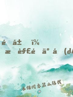 開局，我解鎖了動(dòng)物保護(hù)者系統(tǒng)